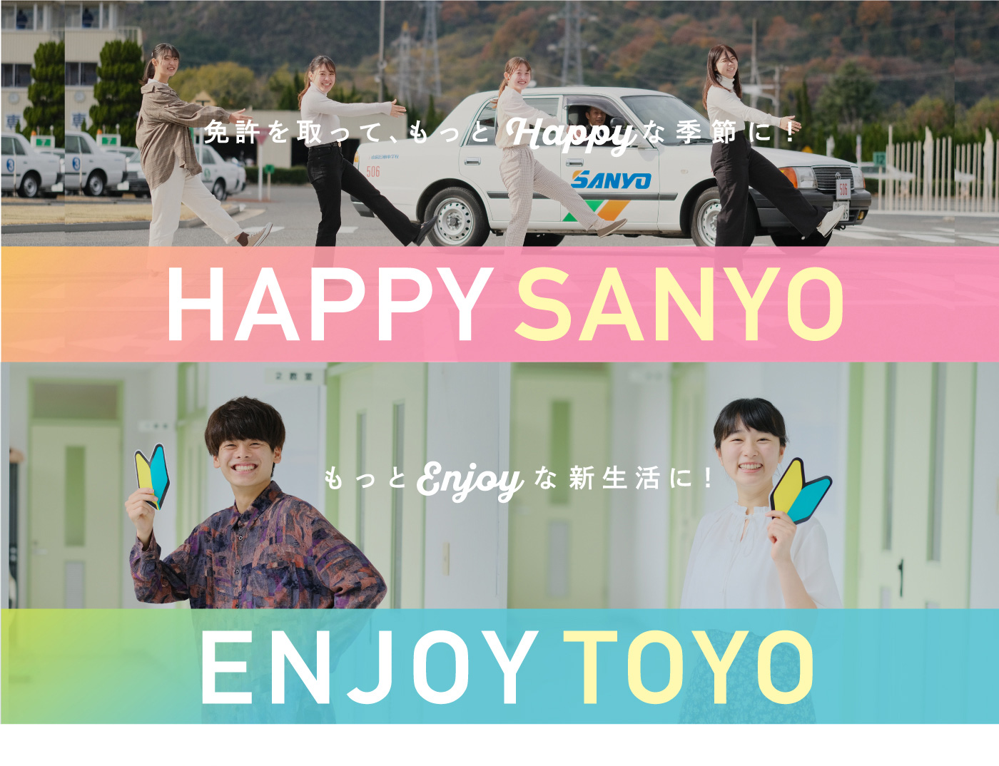 HAPPY SANYO ENJOY TOYO