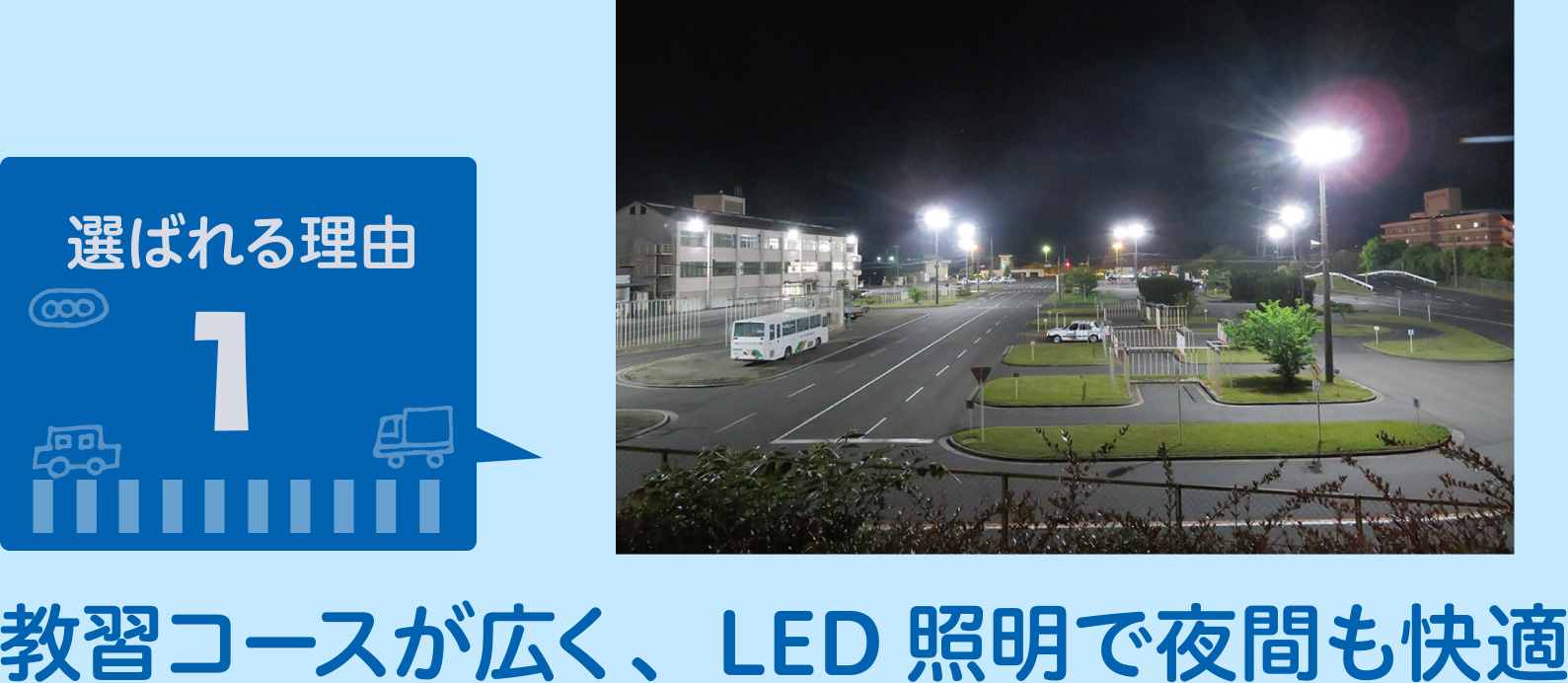 山陽自動車学校 東洋自動車学校 普通車入校生募集